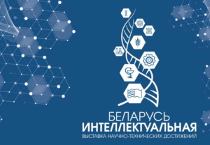 Read more about the article Беларусь интеллектуальная