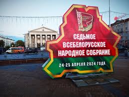 Сегодня в Минске начнет работу Всебелорусское народное собрание!