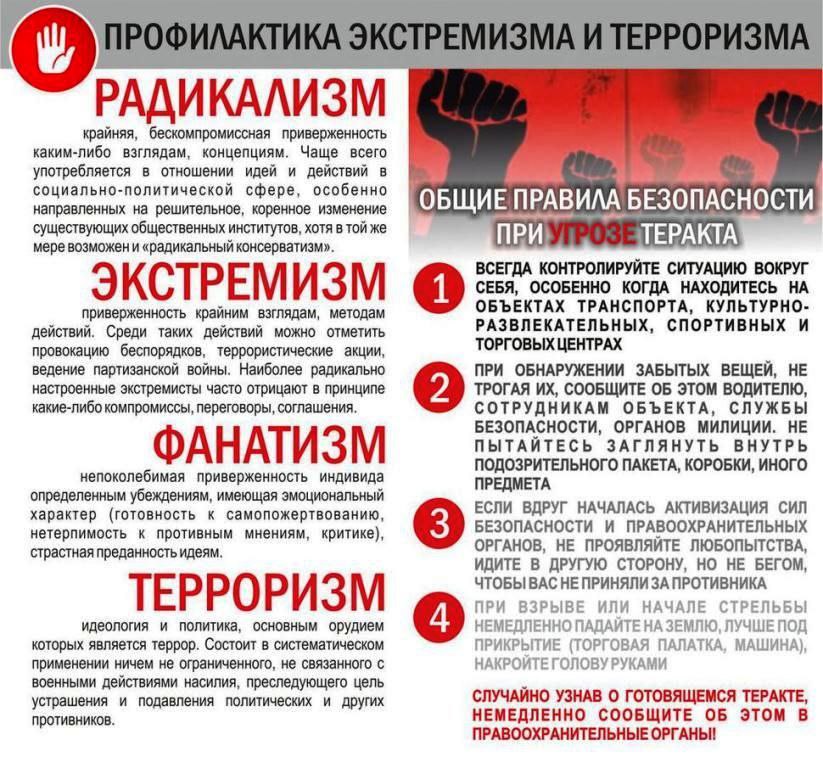 Вы сейчас просматриваете Профилактика экстремизма и терроризма