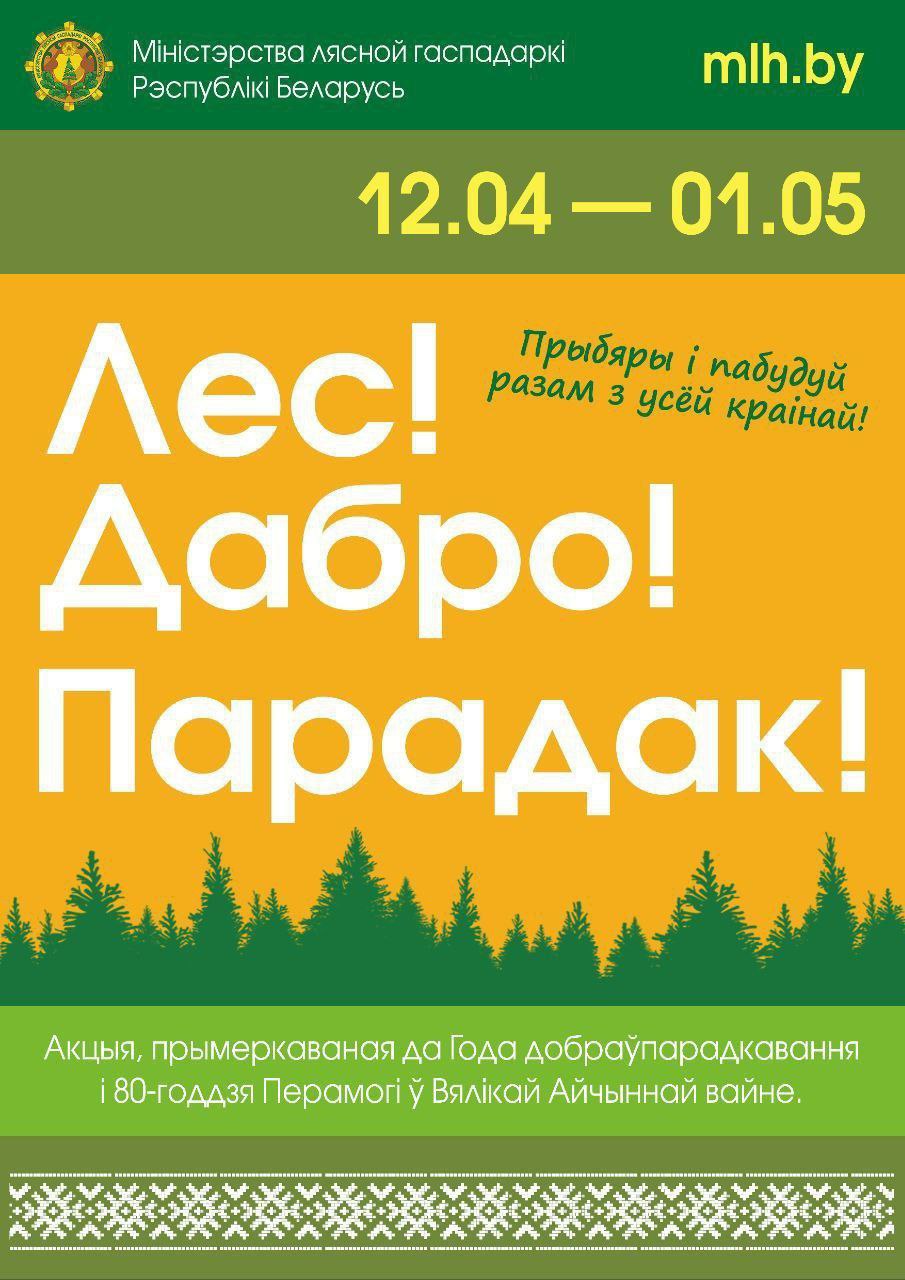 Вы сейчас просматриваете ЛЕС! ДАБРО! ПАРАДАК!