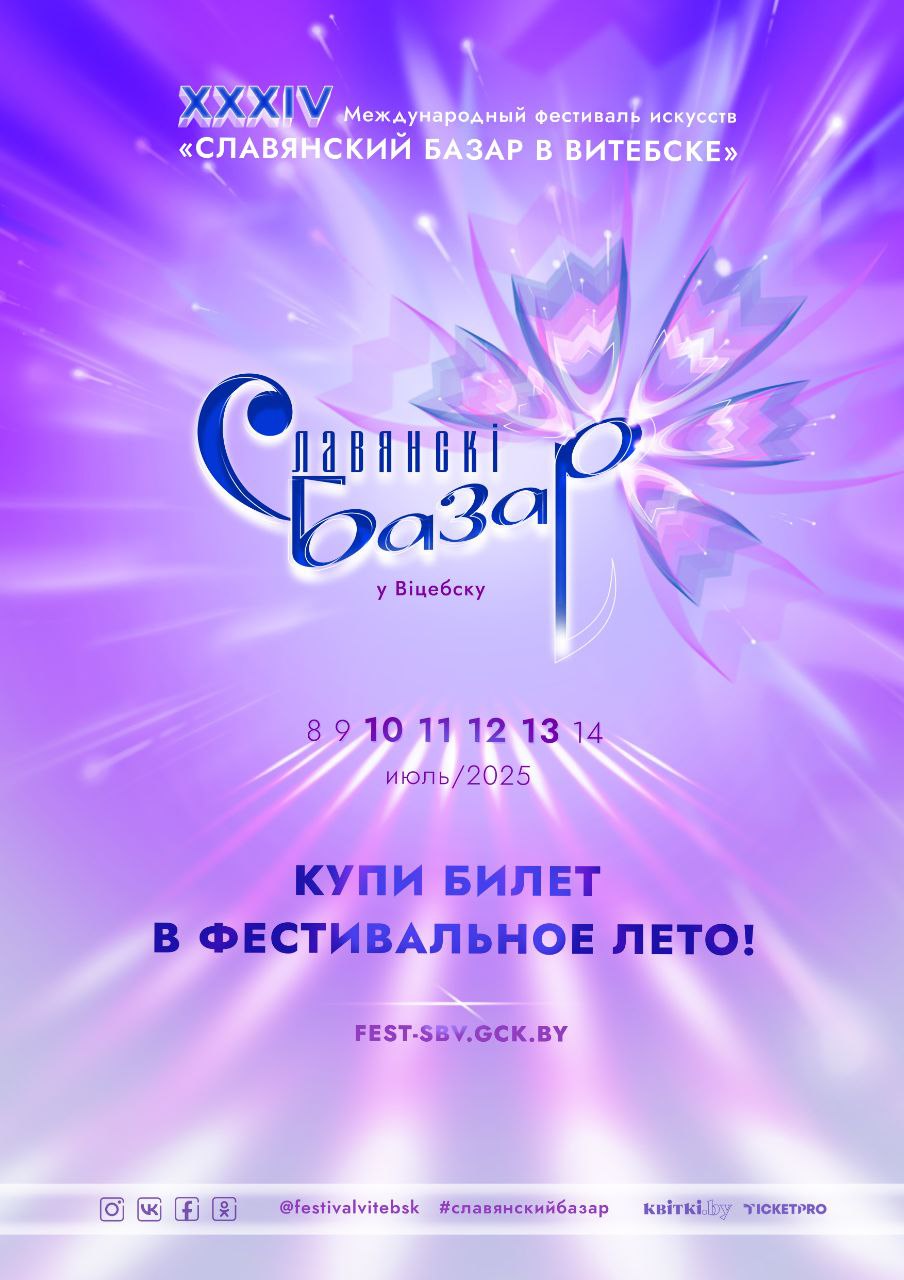 Вы сейчас просматриваете Славянский базар приглашает друзей!