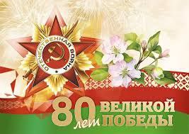 Вы сейчас просматриваете С Днём Победы!