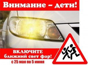Вы сейчас просматриваете Внимание — дети!