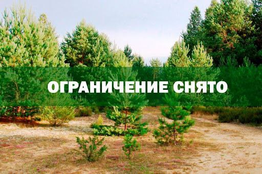 Подробнее о статье ОГРАНИЧЕНИЕ СНЯТО