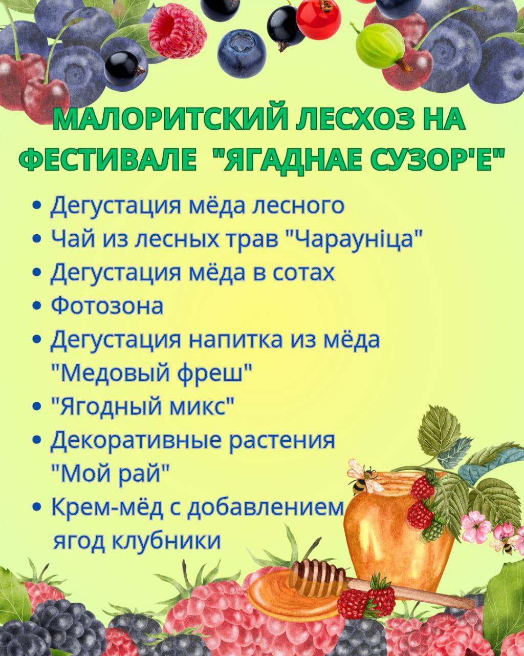 Вы сейчас просматриваете Малоритский лесхоз на фестивале «Ягаднае сузор’е»
