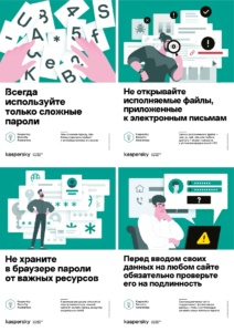 Подробнее о статье Памятка по информационной безопасности
