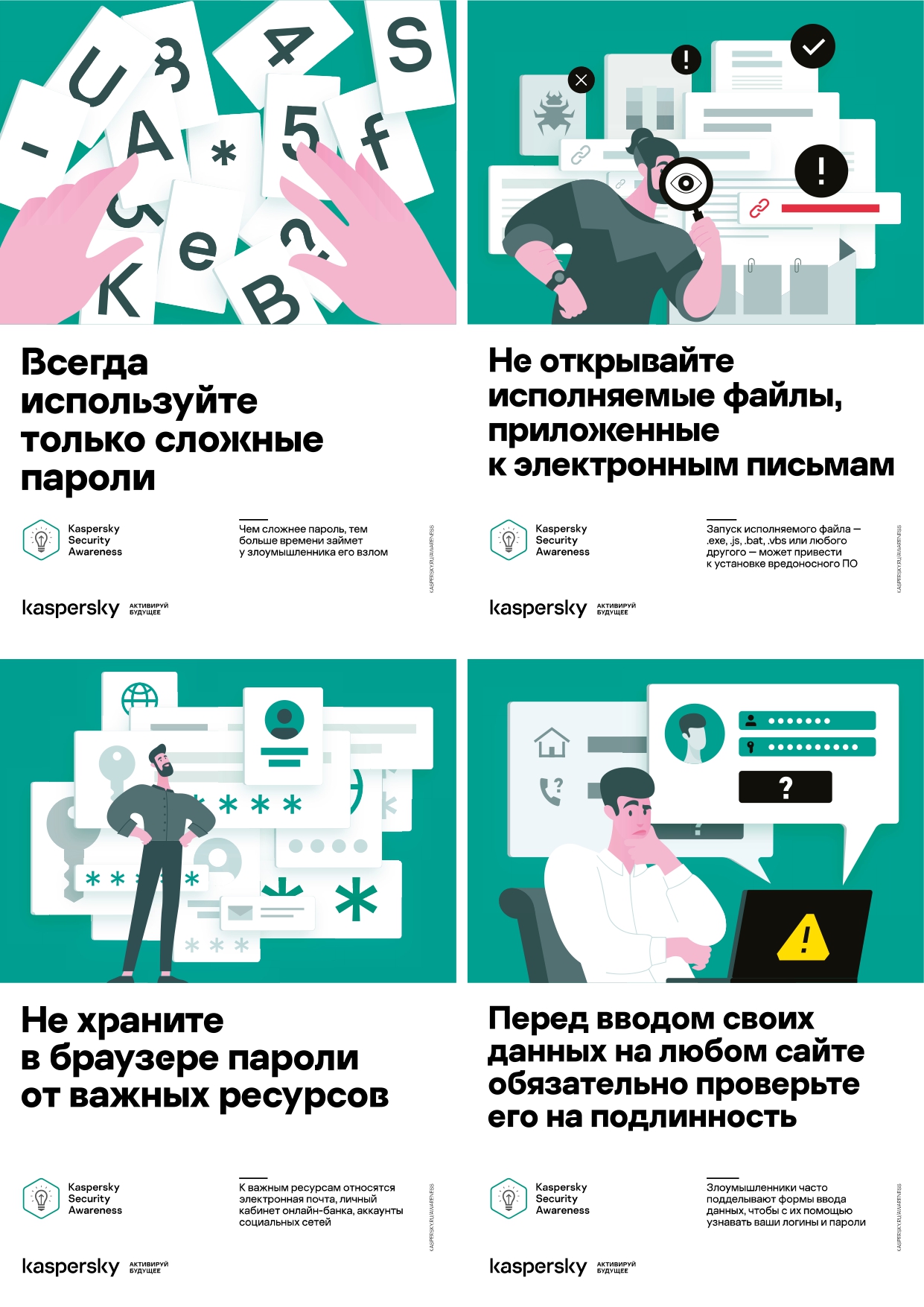 Вы сейчас просматриваете Памятка по информационной безопасности