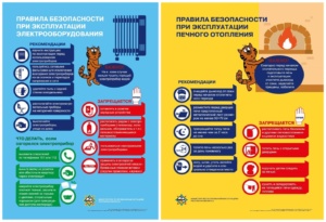 Подробнее о статье Правила безопасности при эксплуатации электрооборудования и печного отопления