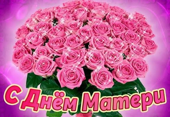 Вы сейчас просматриваете С Днем Матери!