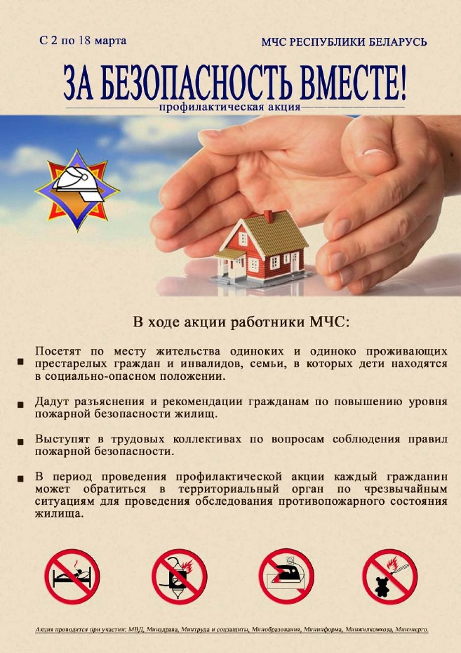 Вы сейчас просматриваете Республиканская пожарно-профилактическая акция «За безопасность вместе»