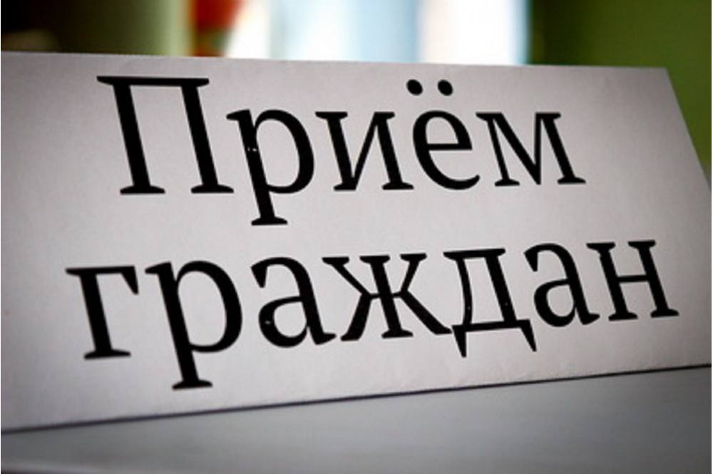 Подробнее о статье ПРИЕМ ГРАЖДАН