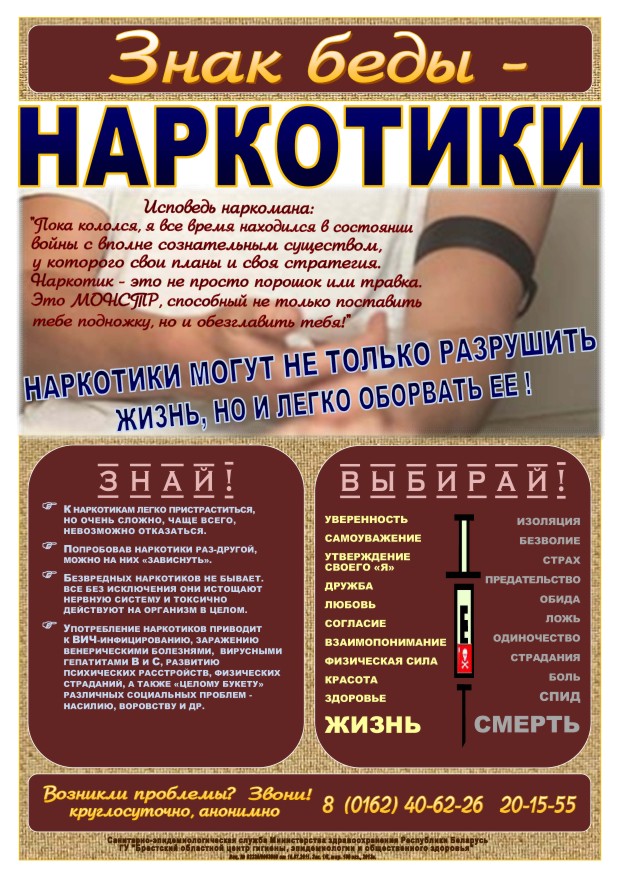 Подробнее о статье ЗНАК БЕДЫ — НАРКОТИКИ