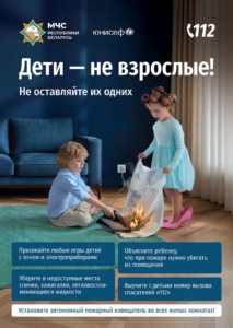 Подробнее о статье «Дети – не взрослые! Не оставляйте их одних!»