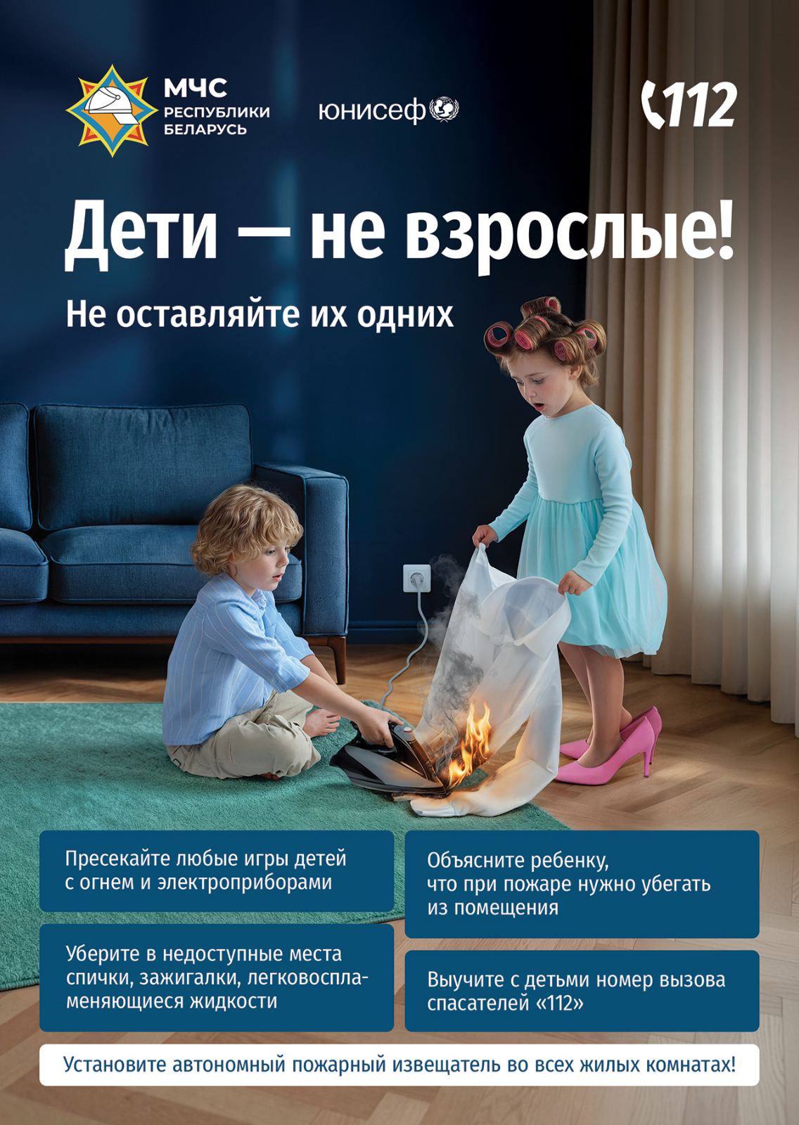Вы сейчас просматриваете «Дети – не взрослые! Не оставляйте их одних!»