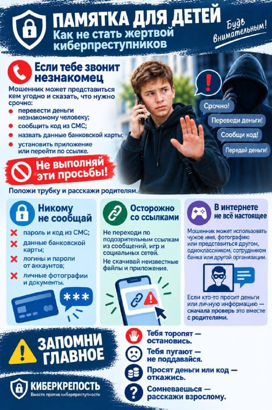 Вы сейчас просматриваете ПАМЯТКА ДЛЯ ДЕТЕЙ